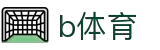 必一·运动(B-Sports)官方网站